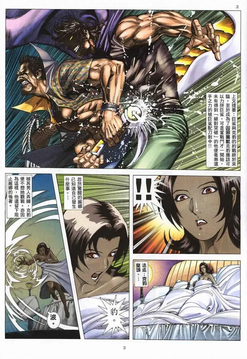 武神百度百科漫画,第244回3图