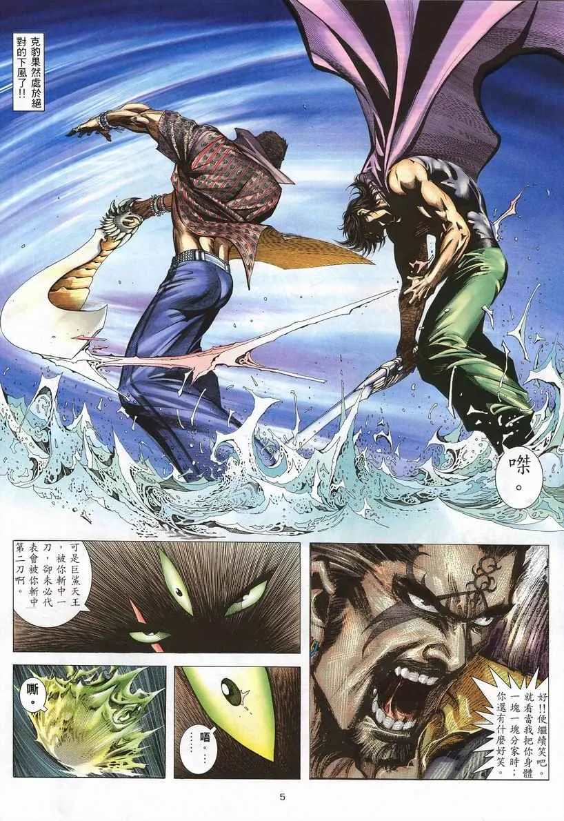 武神百度百科漫画,第244回5图