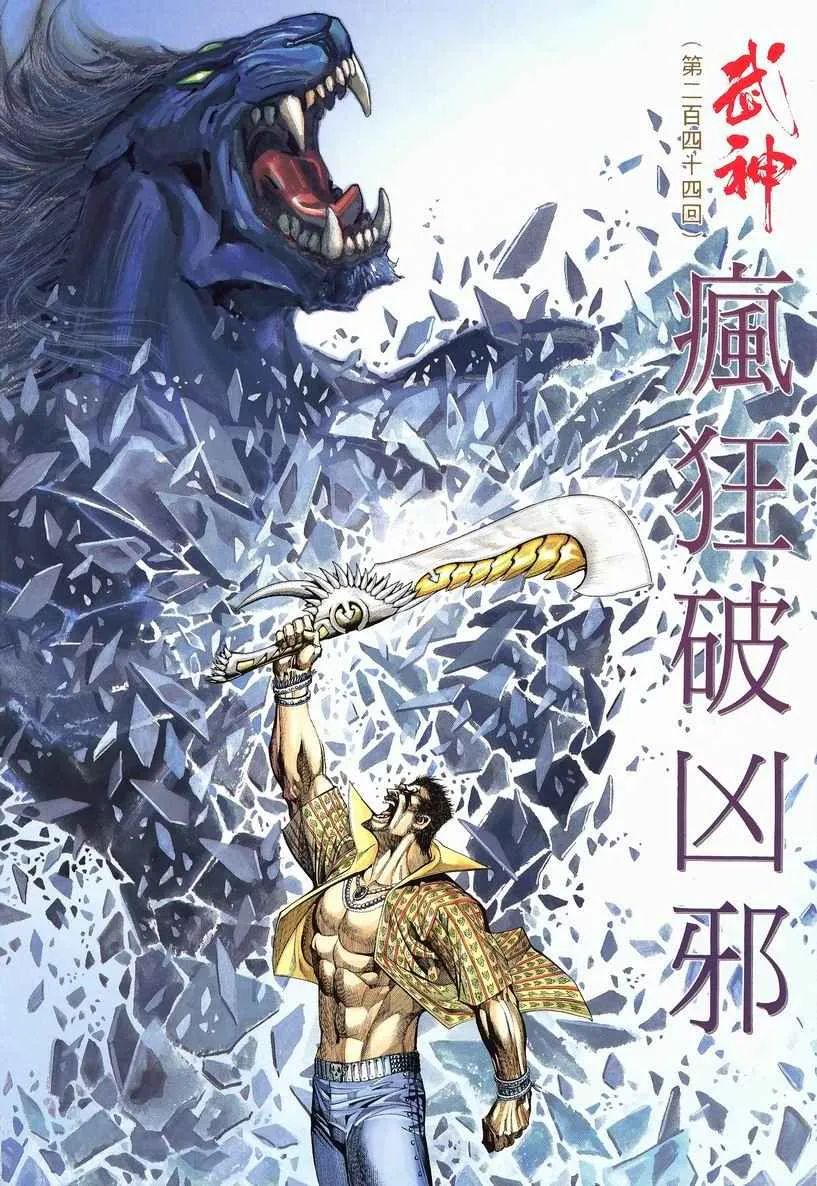 武神百度百科漫画,第244回2图