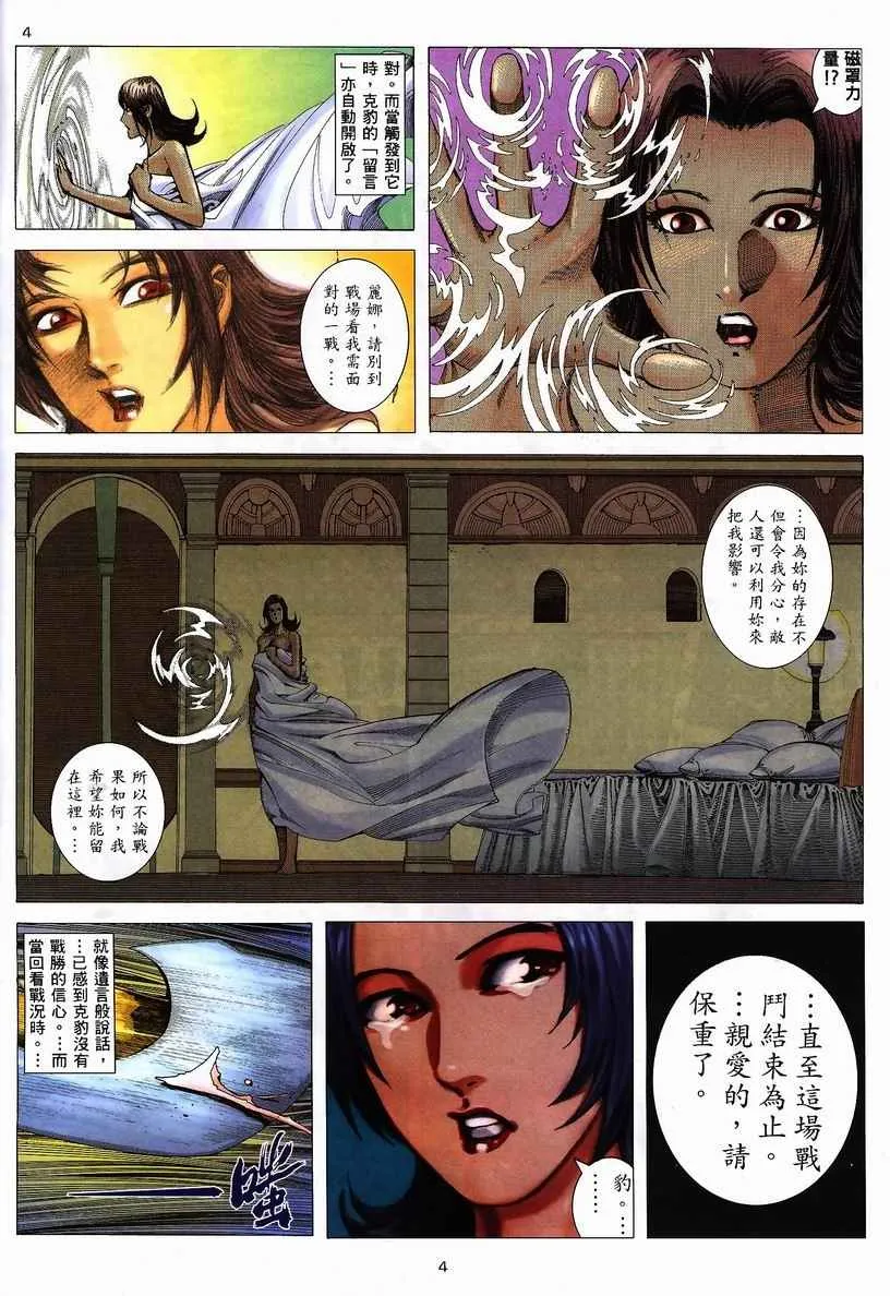 武神百度百科漫画,第244回4图