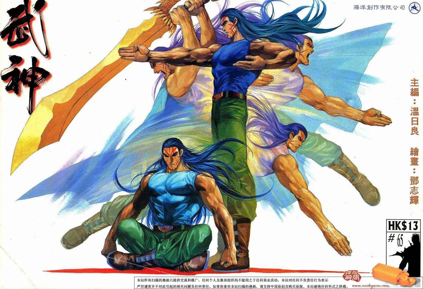 武神重生漫画,第65回1图