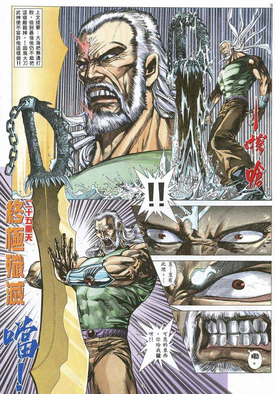 武神重生漫画,第65回3图