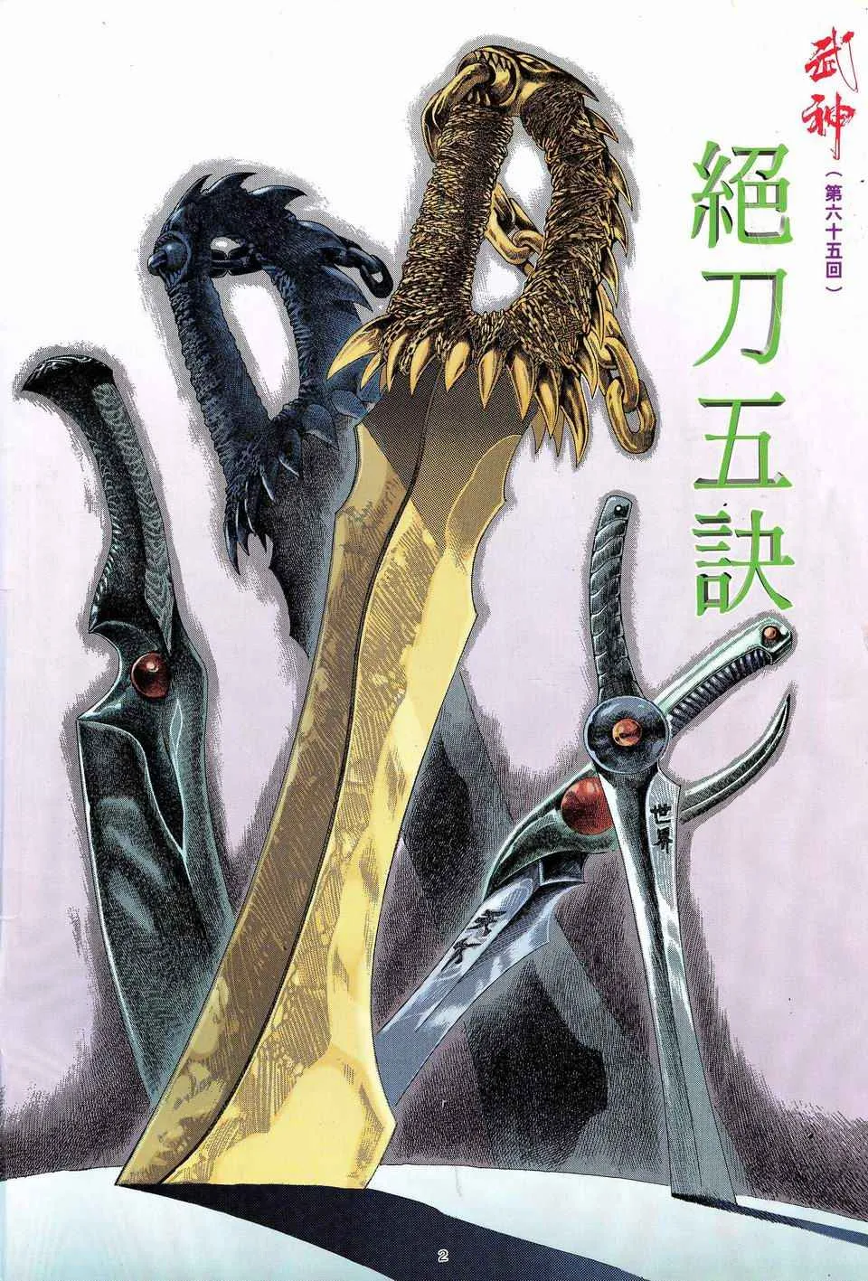 武神重生漫画,第65回2图