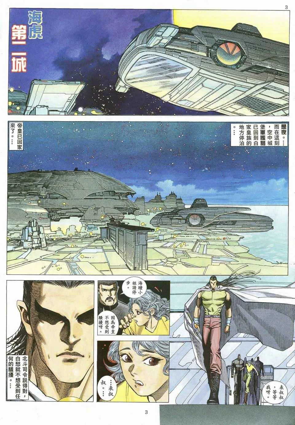 武神主宰动漫全集免费观看完整版漫画,第31回3图