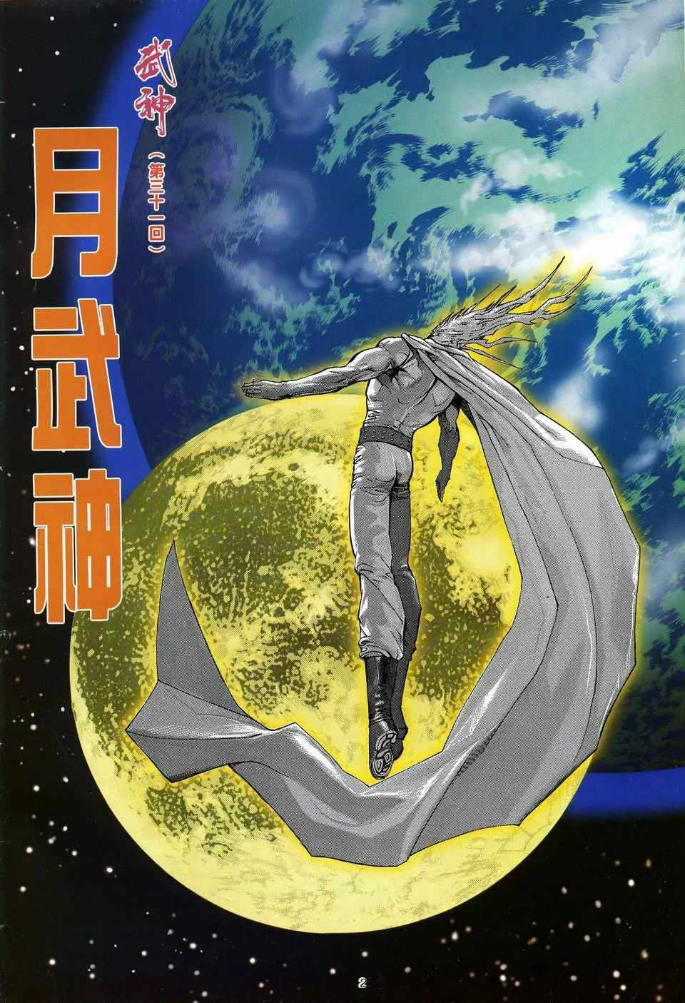 武神主宰动漫全集免费观看完整版漫画,第31回2图