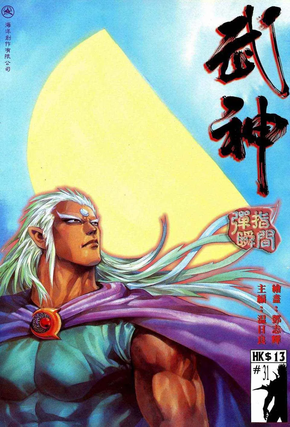 武神主宰动漫全集免费观看完整版漫画,第31回1图