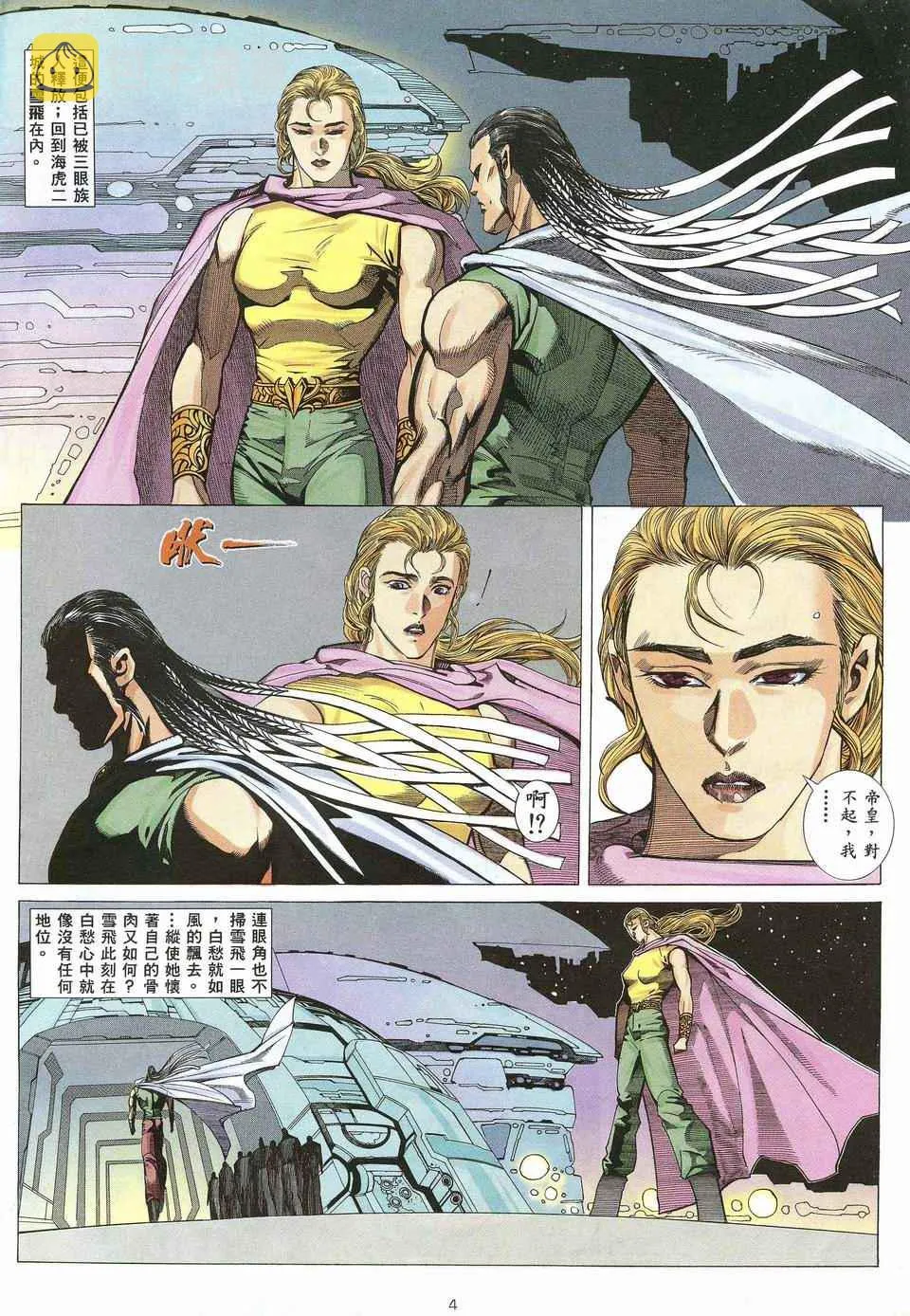 武神主宰动漫全集免费观看完整版漫画,第31回4图
