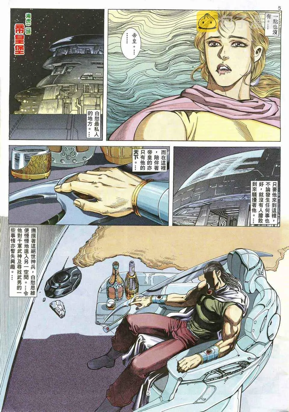 武神主宰动漫全集免费观看完整版漫画,第31回5图