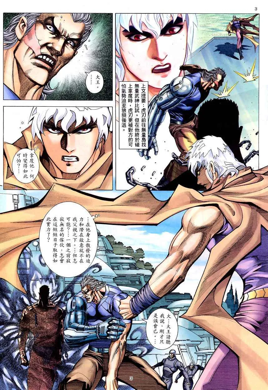 武神躯全集在线看林凡完整免费版漫画,第200回3图
