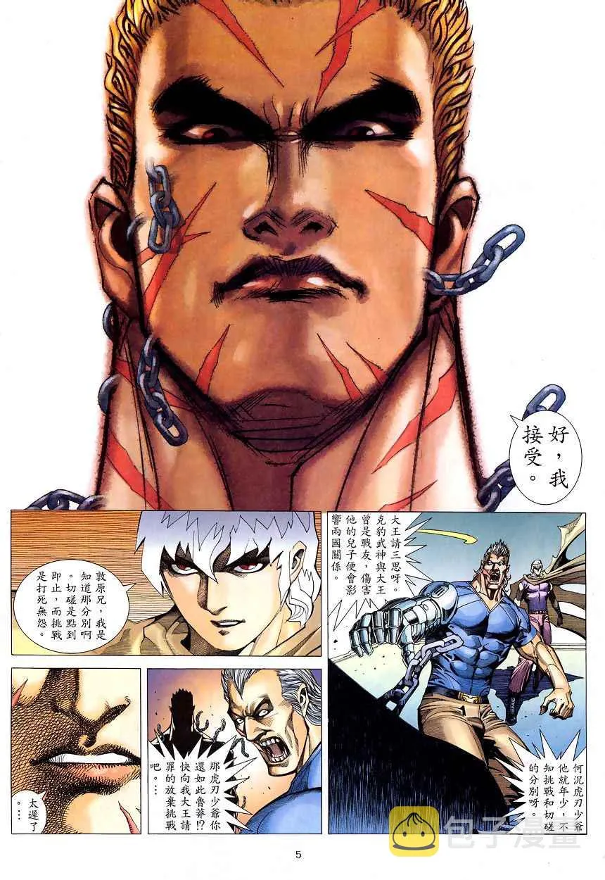 武神躯全集在线看林凡完整免费版漫画,第200回5图