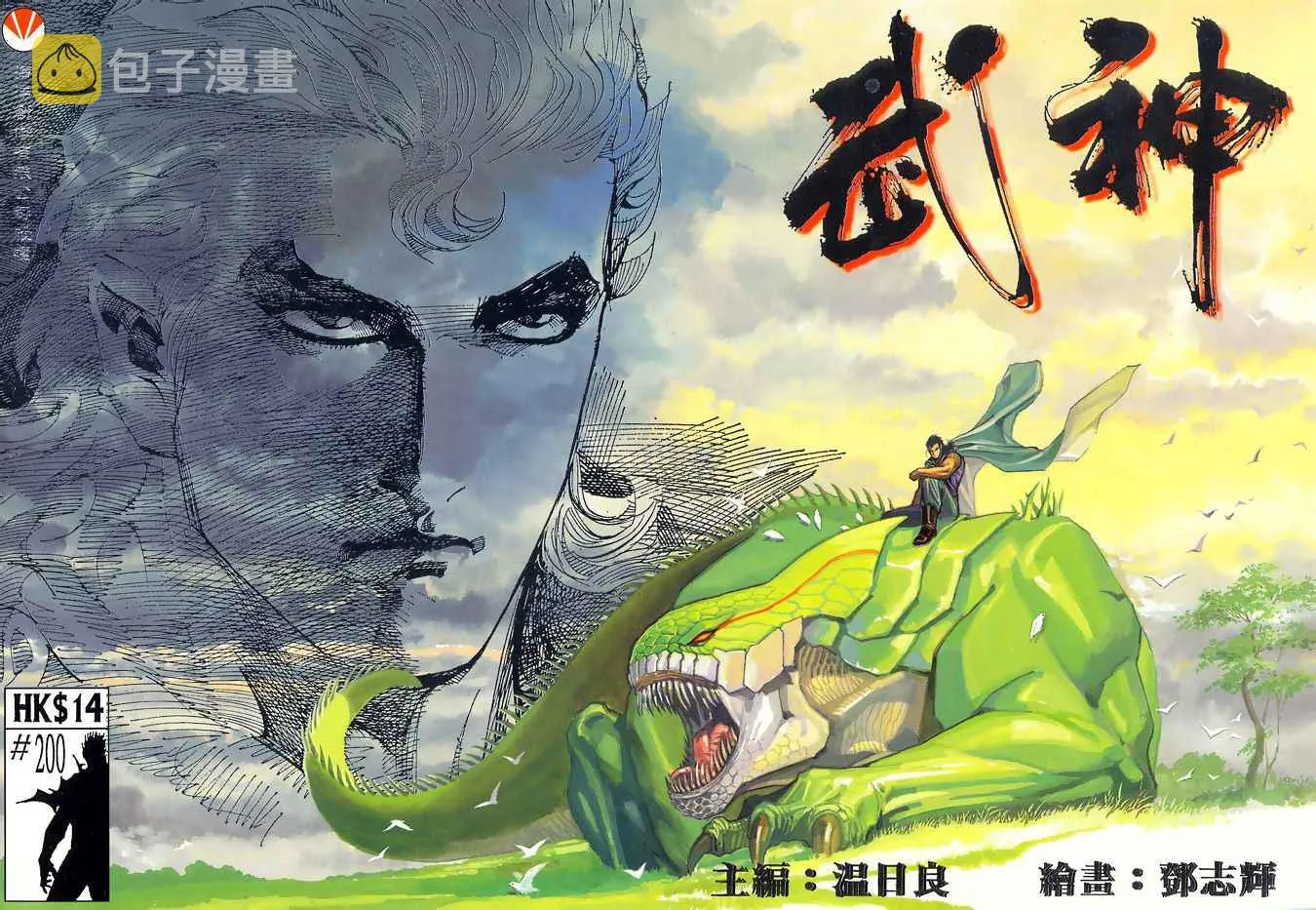 武神躯全集在线看林凡完整免费版漫画,第200回1图