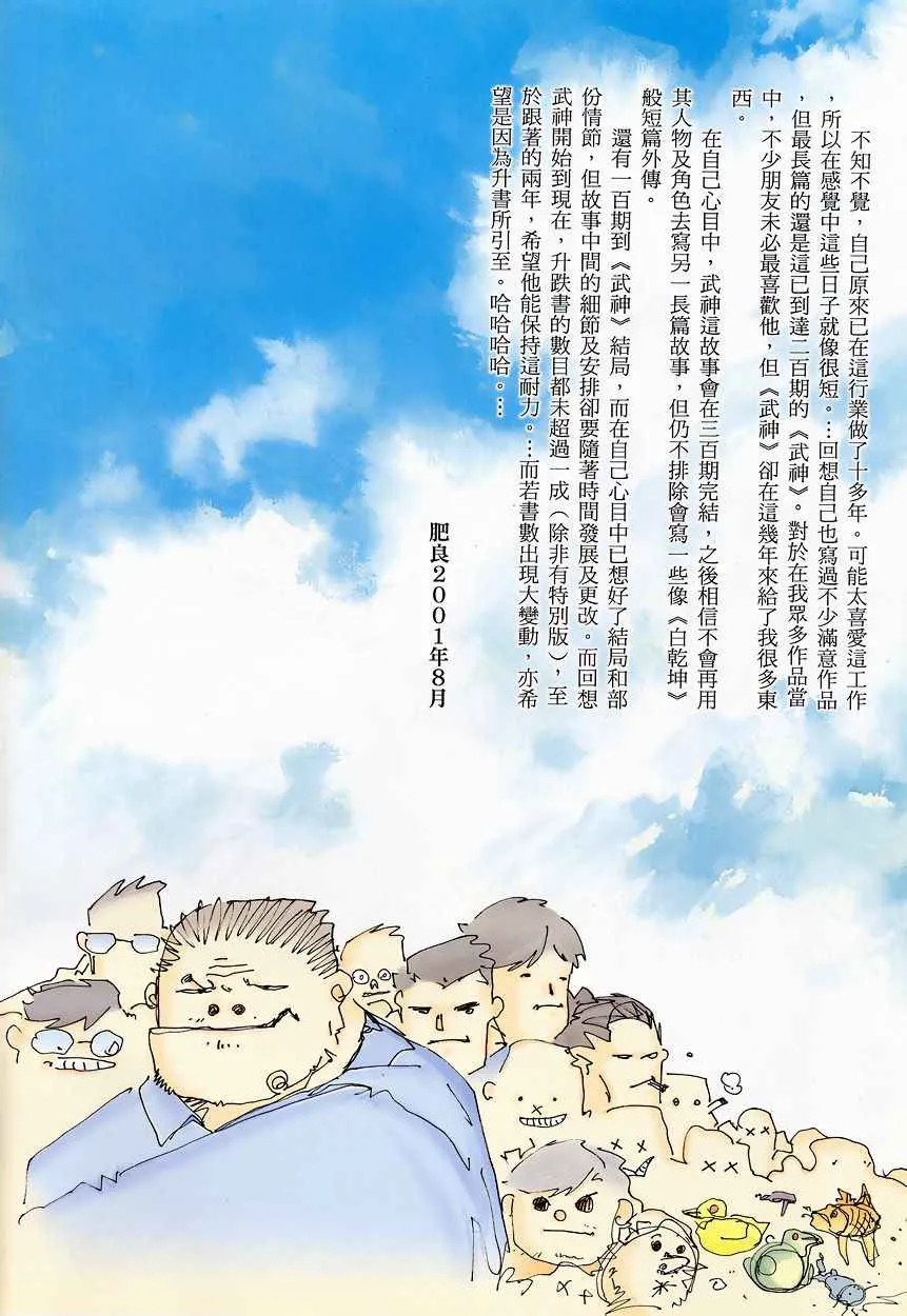 武神躯全集在线看林凡完整免费版漫画,第200回2图