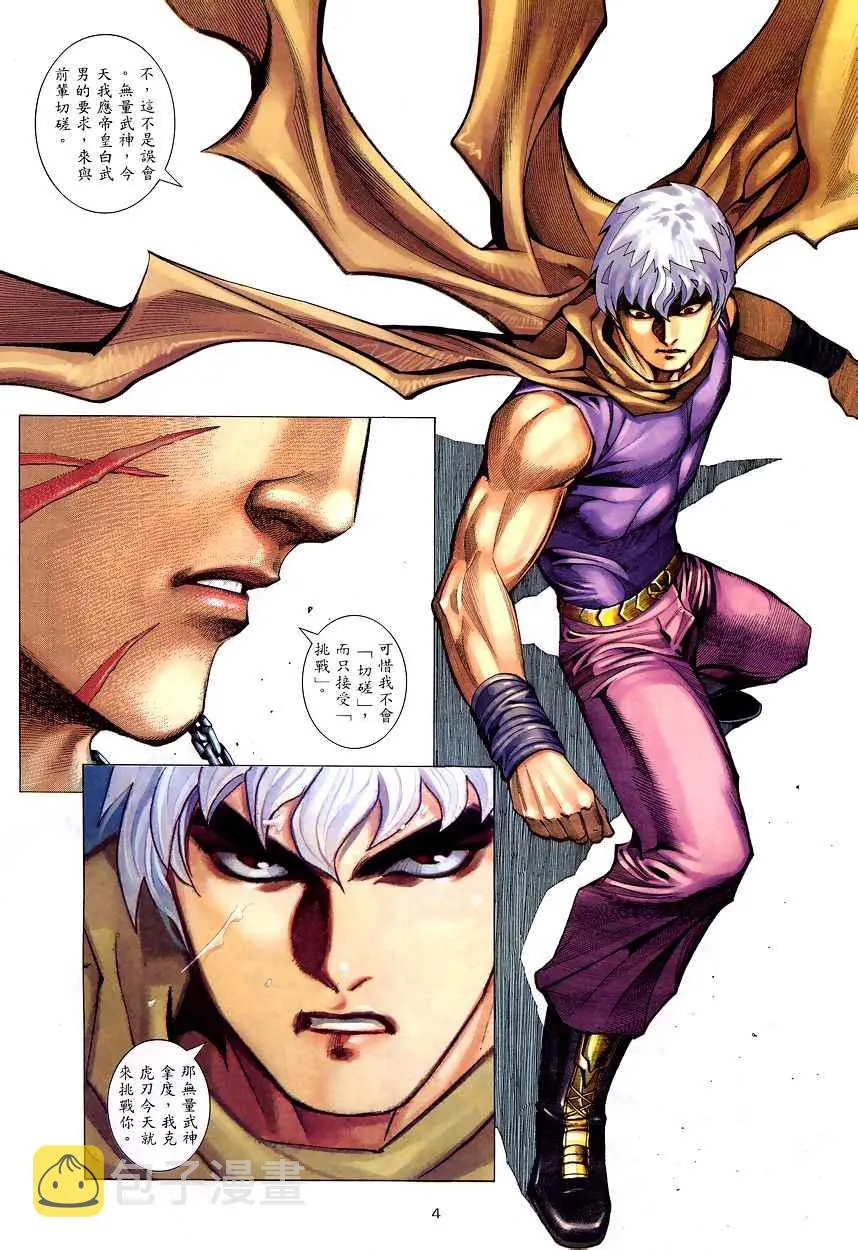 武神躯全集在线看林凡完整免费版漫画,第200回4图