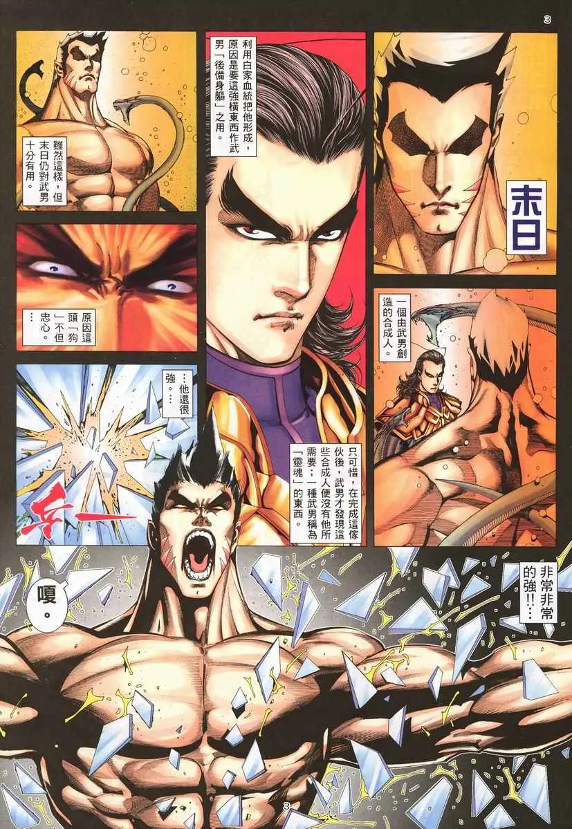 武神主宰漫画漫画,第255回3图