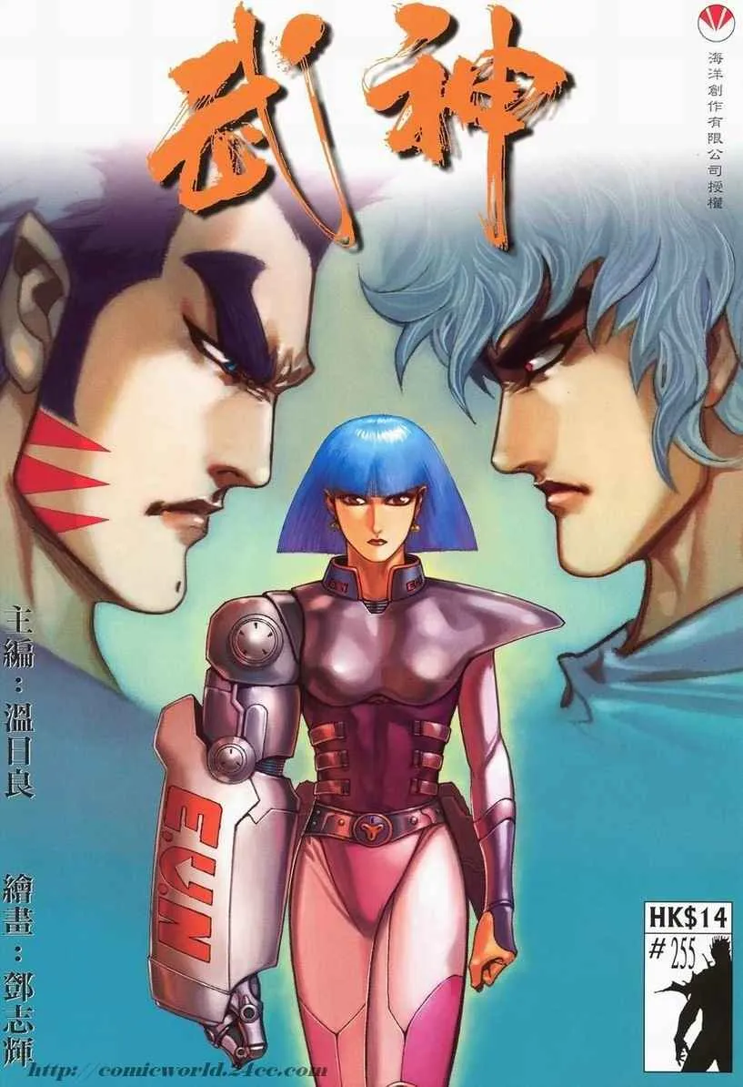 武神主宰漫画漫画,第255回1图