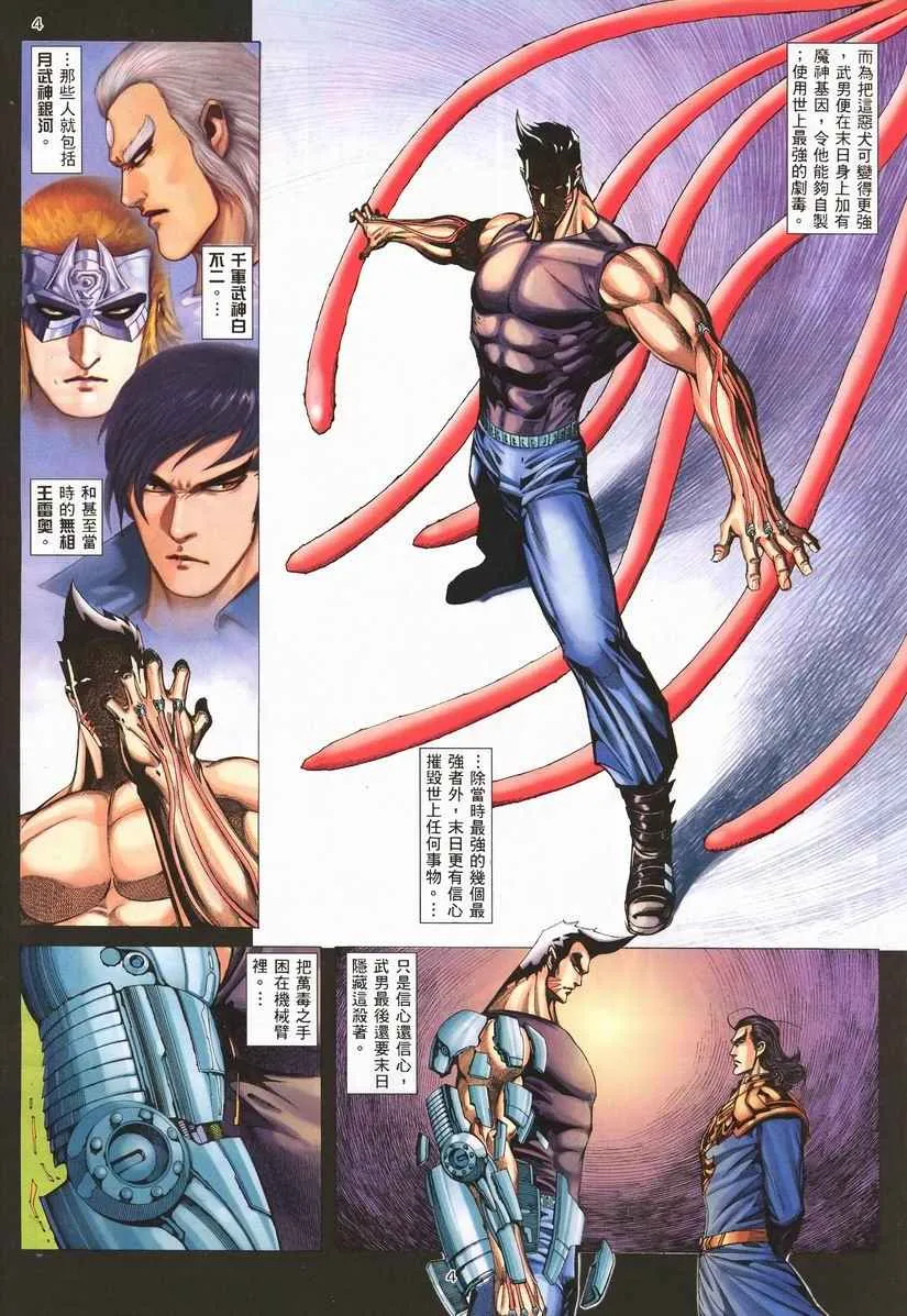 武神主宰漫画漫画,第255回4图