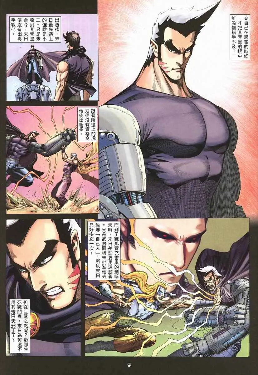 武神主宰漫画漫画,第255回5图