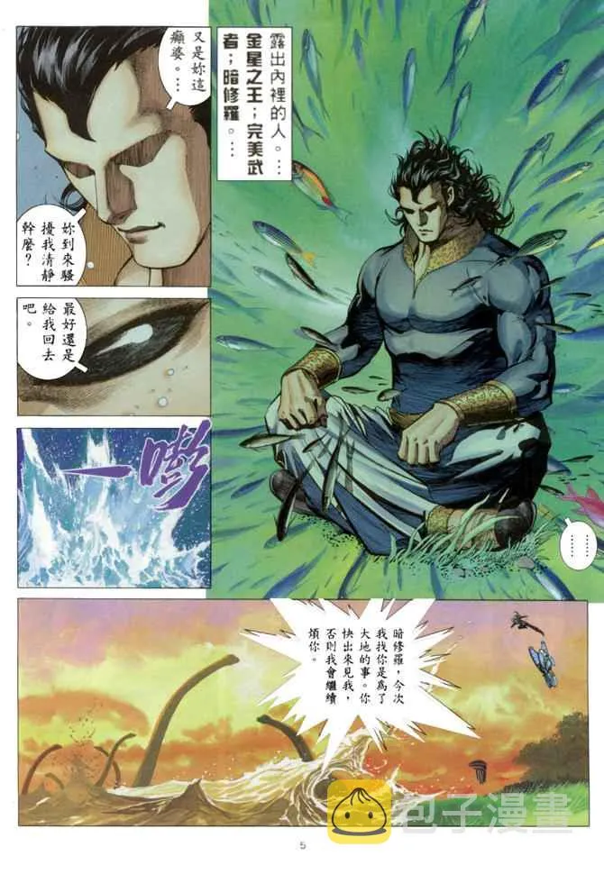 武神主宰动漫在线免费漫画,第151回5图