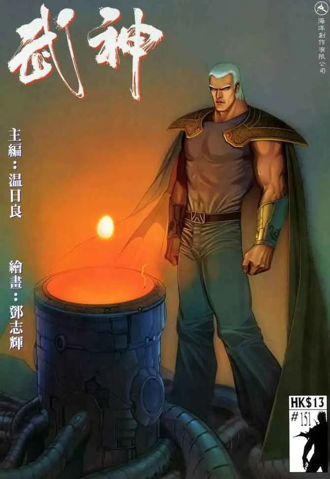 武神主宰动漫在线免费漫画,第151回1图