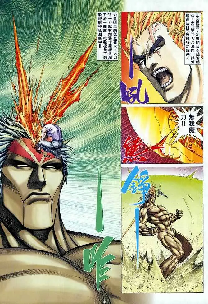 武神主宰在线看免费全集漫画,第121回3图