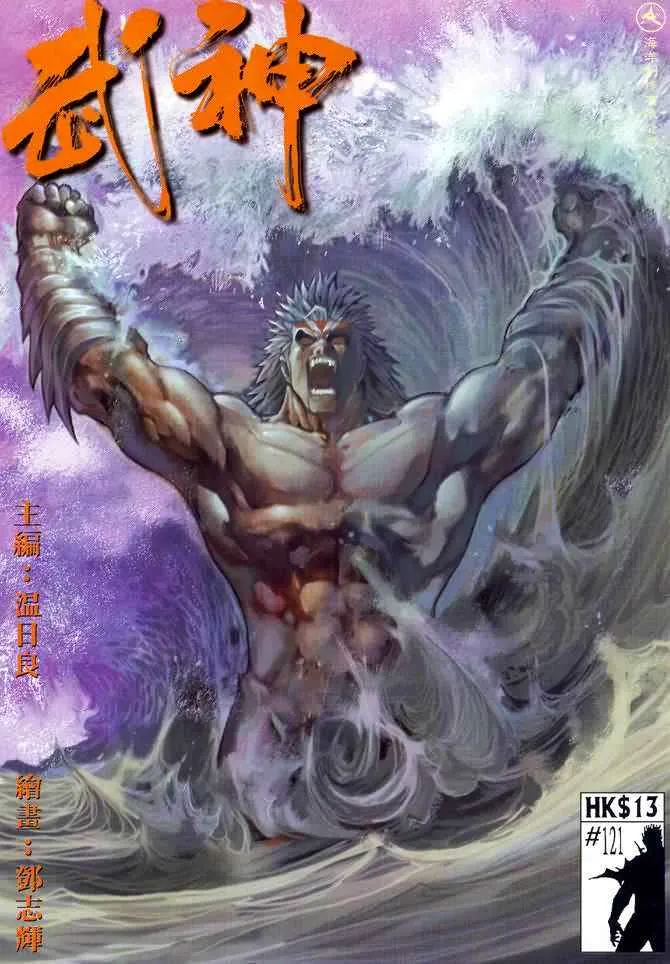 武神主宰在线看免费全集漫画,第121回1图