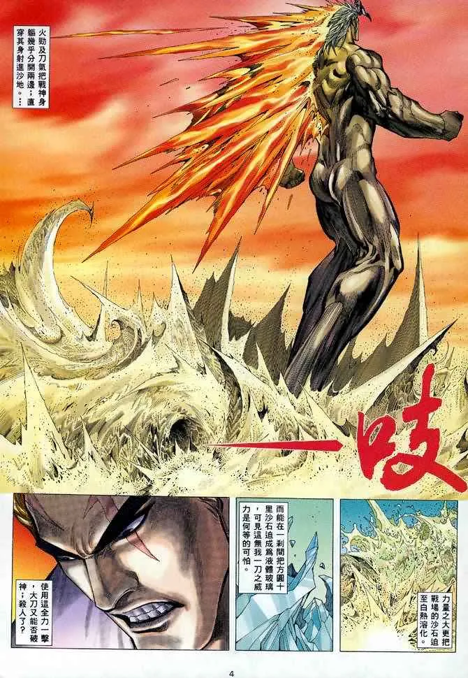 武神主宰在线看免费全集漫画,第121回4图