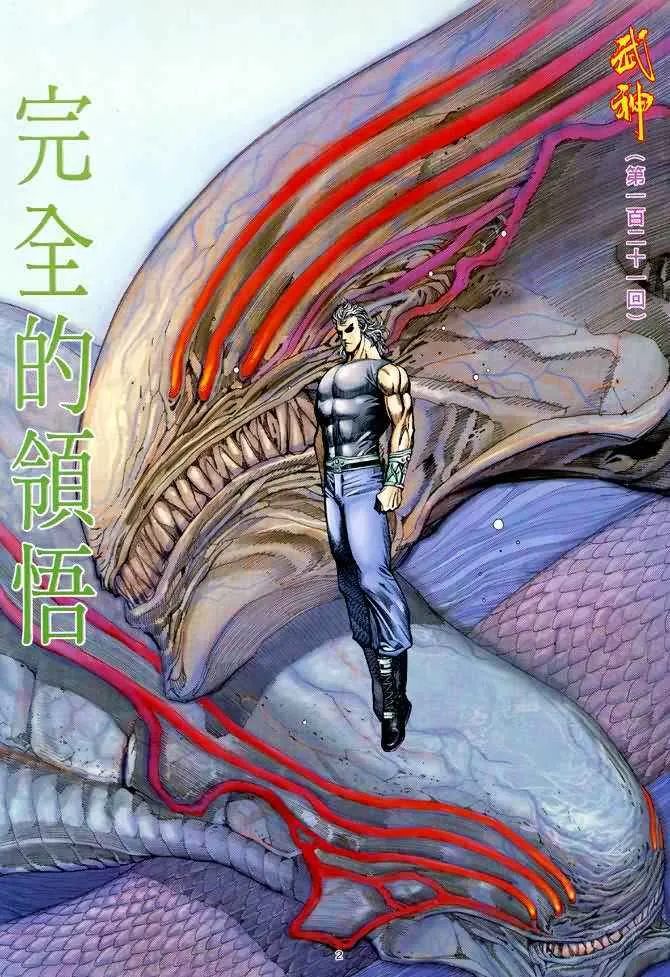 武神主宰在线看免费全集漫画,第121回2图