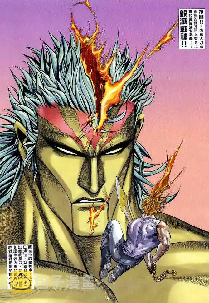 武神主宰在线看免费全集漫画,第121回5图