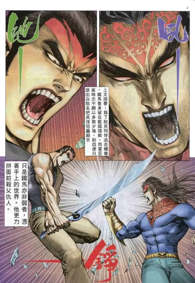 武神主宰动漫在线观看漫画,第159回3图