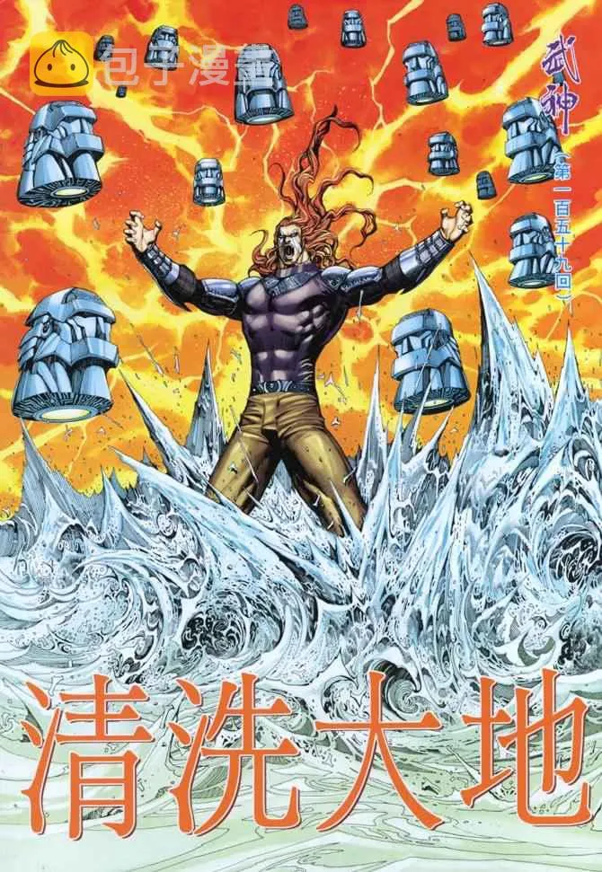 武神主宰动漫在线观看漫画,第159回2图
