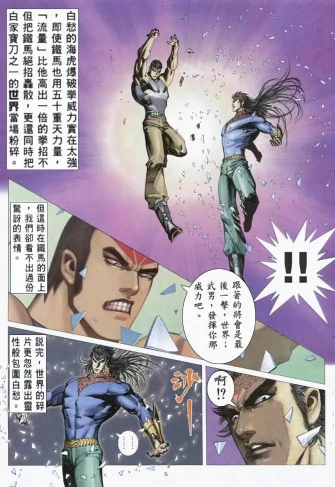 武神主宰动漫在线观看漫画,第159回5图