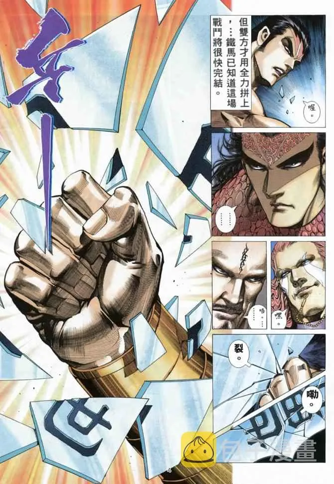 武神主宰动漫在线观看漫画,第159回4图