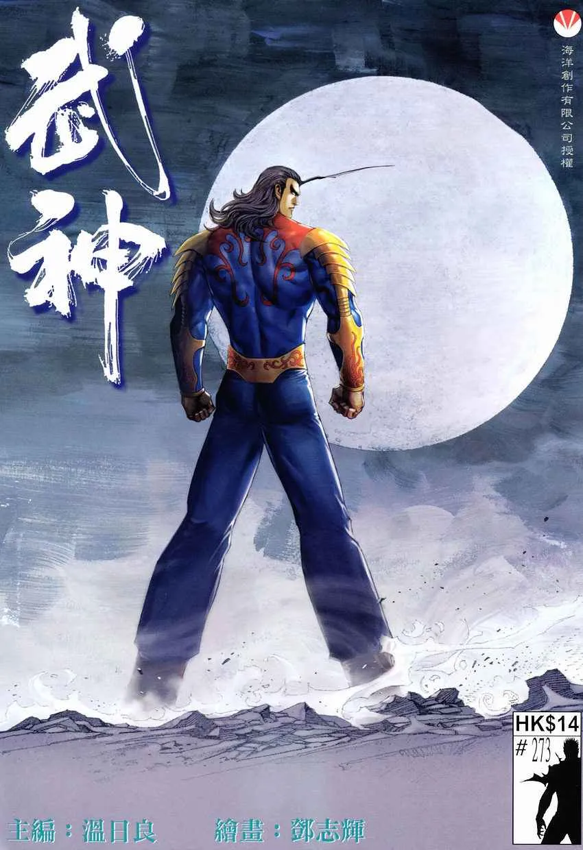 武神重生漫画,第273回1图