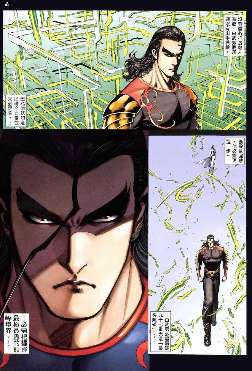 武神重生漫画,第273回4图