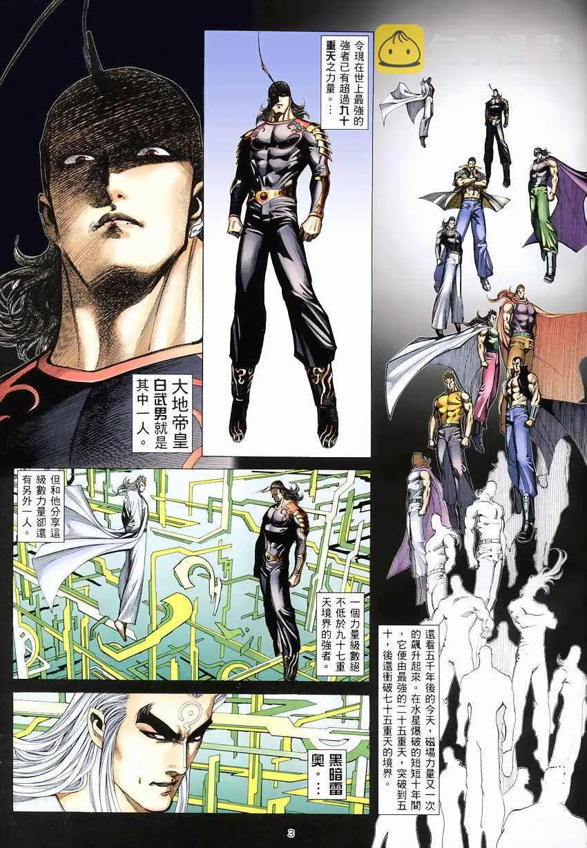武神重生漫画,第273回3图