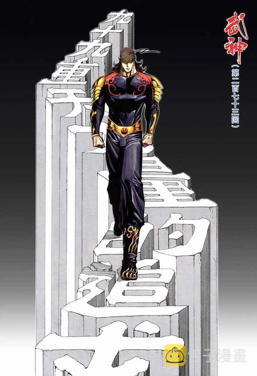 武神重生漫画,第273回5图