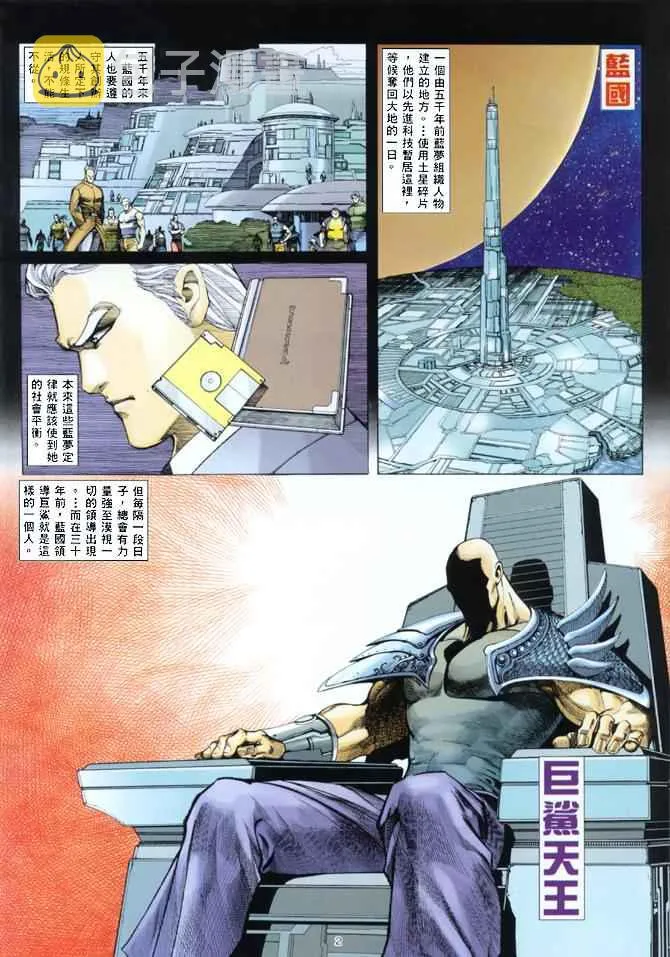 武神3漫画,第144回2图