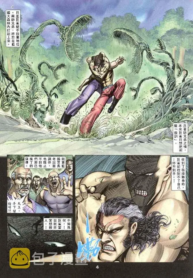 武神3漫画,第144回4图