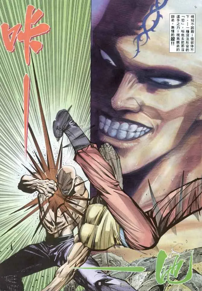 武神3漫画,第144回5图