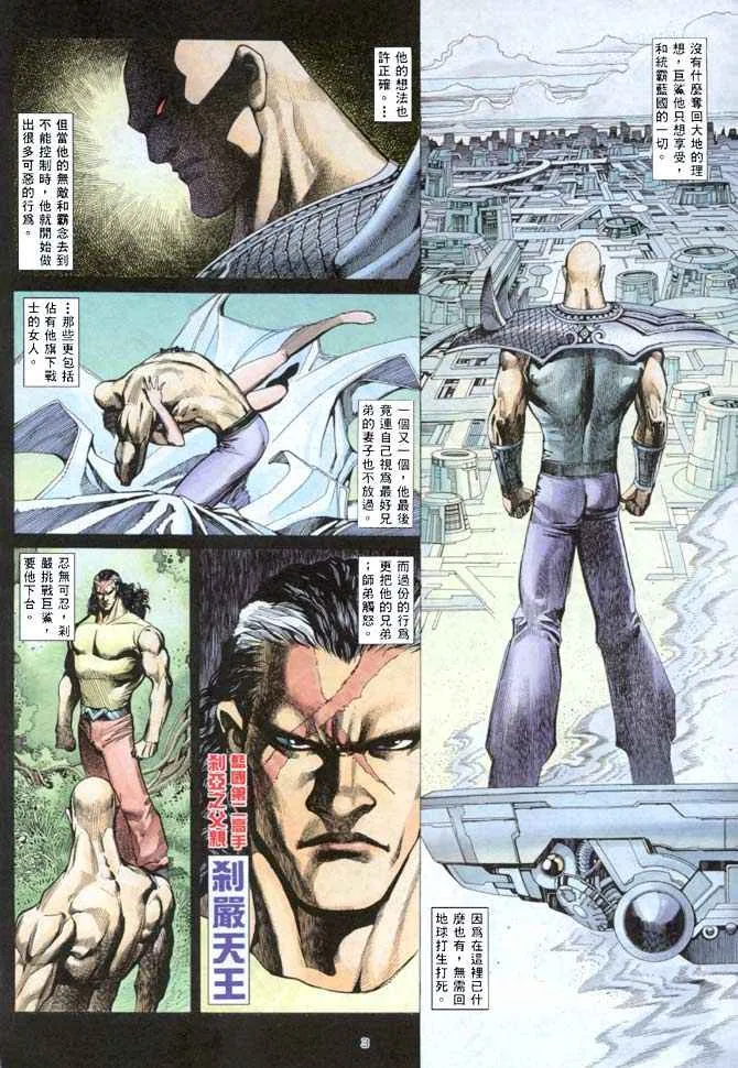 武神3漫画,第144回3图