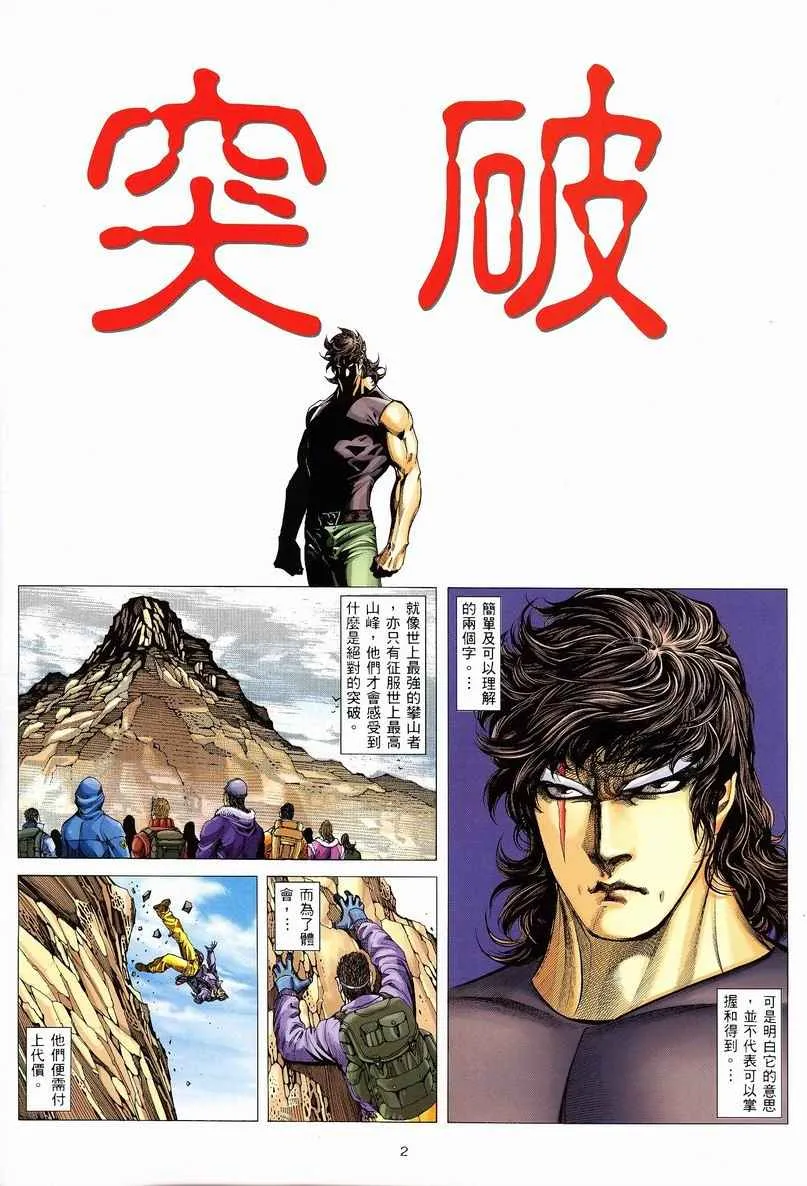 武神主宰动漫在线观看漫画,第245回2图