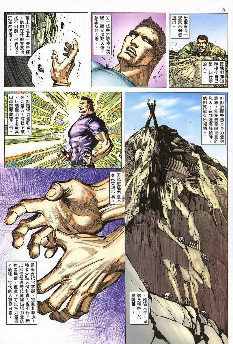 武神主宰动漫在线观看漫画,第245回3图