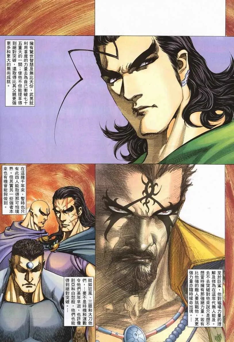武神主宰动漫在线观看漫画,第245回5图