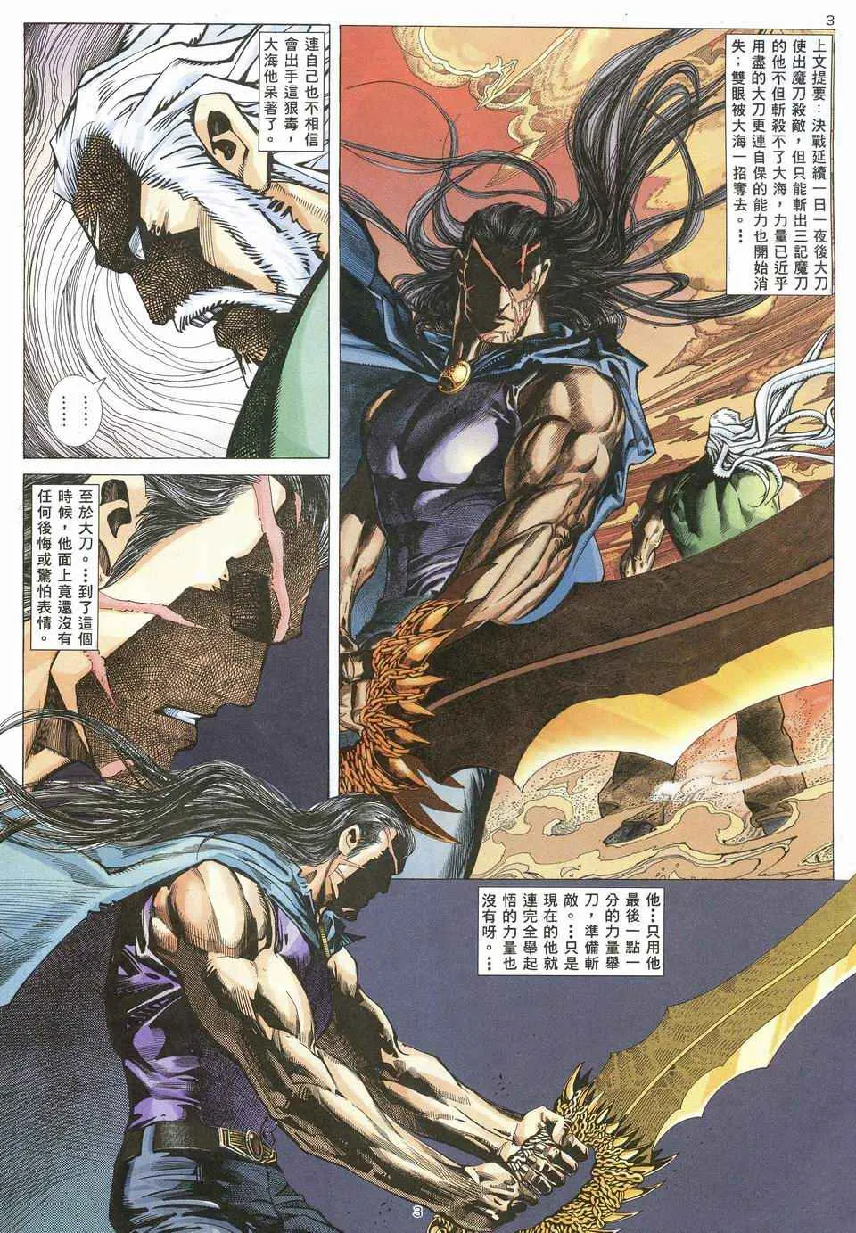 武神天尊漫画,第69回3图