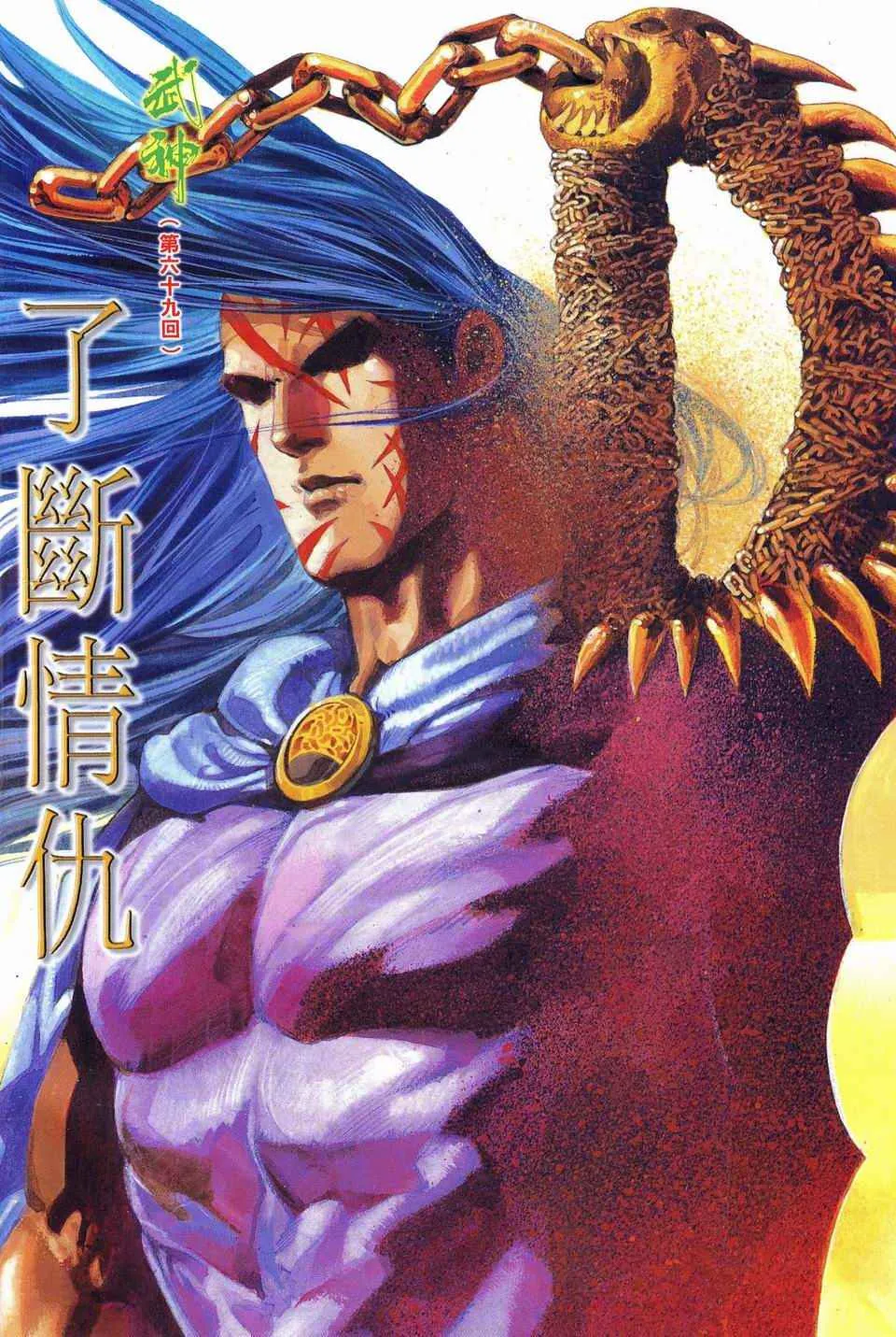 武神天尊漫画,第69回2图