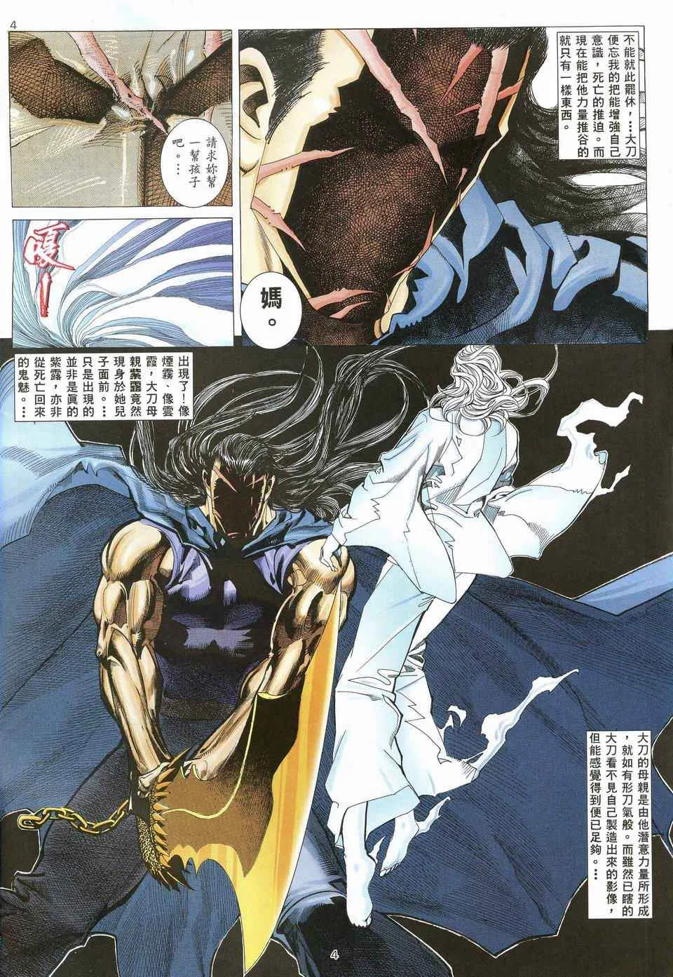 武神天尊漫画,第69回4图
