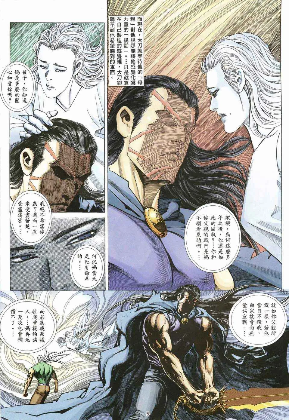 武神天尊漫画,第69回5图