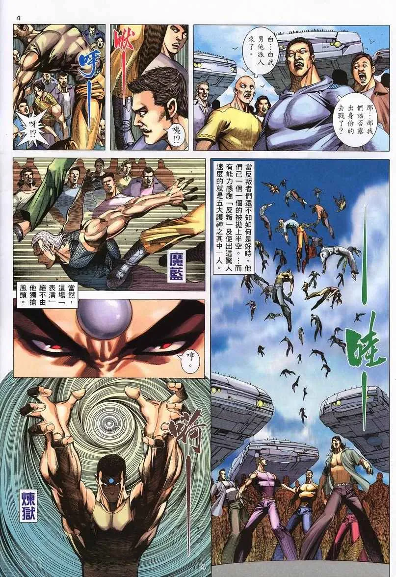 武神躯全集在线看林凡完整免费版漫画,第236回4图