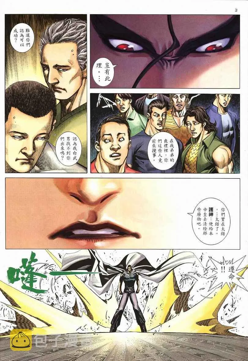 武神躯全集在线看林凡完整免费版漫画,第236回3图
