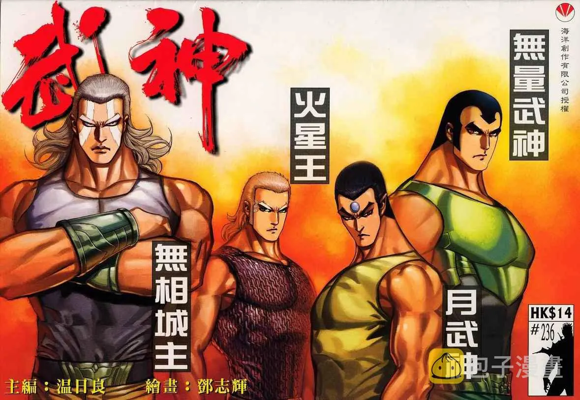 武神躯全集在线看林凡完整免费版漫画,第236回1图